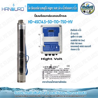 HANDURO แฮนดูโร่ปั้มน้ำ รุ่น Hight Volt โวล์สูง 750-2200w