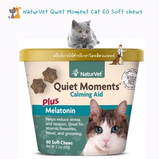 พร้อมส่ง NaturVet Quiet Moment เเมว 60 เม็ดนิ่ม 🐈‍⬛