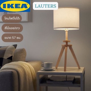 IKEA LAUTERS ลอเทียร์ โคมไฟตั้งโต๊ะ โคมไฟ สีไม้แอช/ขาว