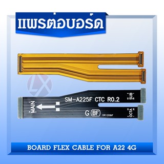 แพต่อบอร์ด Samsung A22(4G) สายแพต่อบอร์ด Samsung A22(4G) มีบริการเก็บเงินปลายทาง