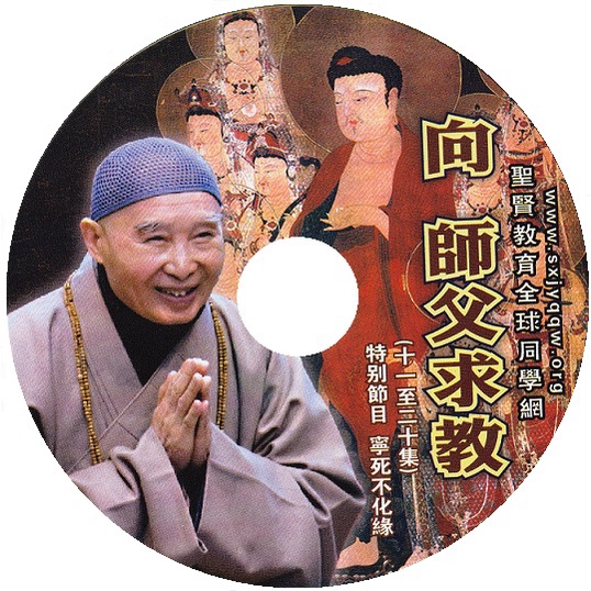 Seeking Teacher Chen Dahui Teacher CD DE1