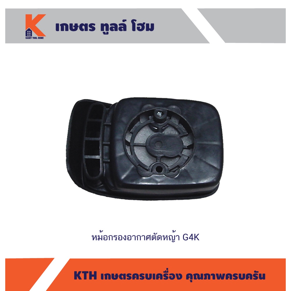 หม้อกรองอากาศตัดหญ้า G4K