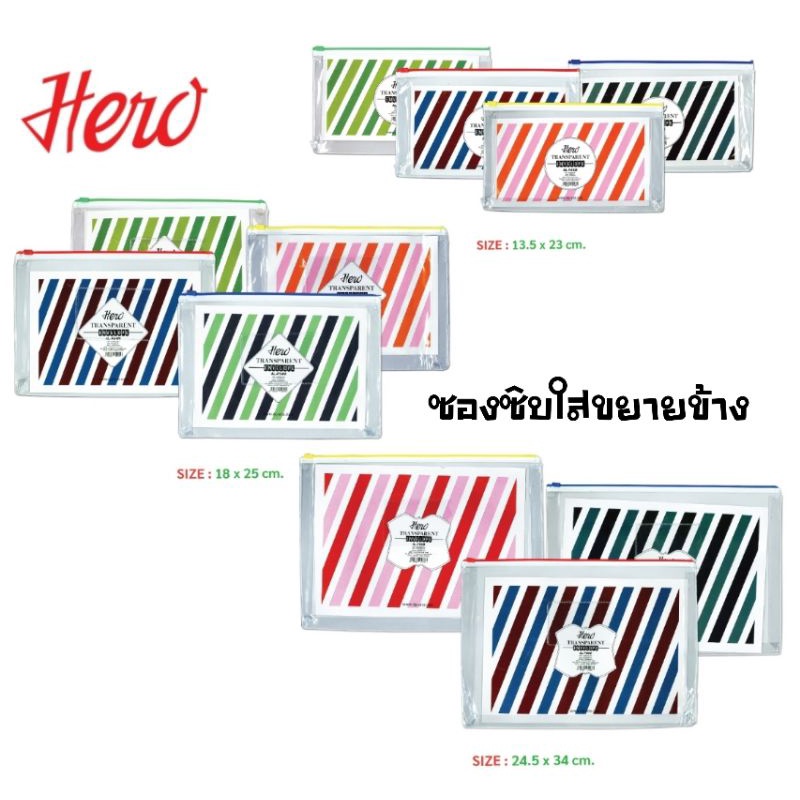 Hero ซองซิบใส ขยายข้าง สำหรับเก็บเอกสารและอุปกรณ์เครื่องเขียน