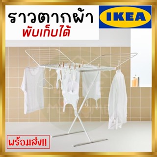 IKEA : อิเกีย MULIG มูลิก ราวตากผ้า ในร่ม/กลางแจ้ง, ขาว