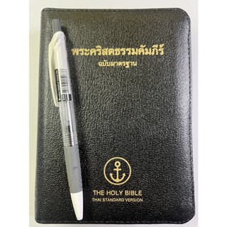 พระคัมภีร์ขนาดพกพา ปกหนัง สีดำ ขอบทอง ซิป ดัชนี 10x15 cm Bible พระคริสตธรรมคัมภีร์ คริสเตียน พระเยซู