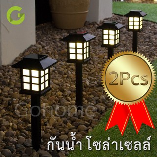 ไฟปักสนามโซล่าเซลล์  ไฟตกแต่งสวน พลังงานแสงอาทิตย์ ไฟโซล่าเซลล์ Japan 1 LED Solar Garden lights (1 กล่อง 2   ชิ้น )