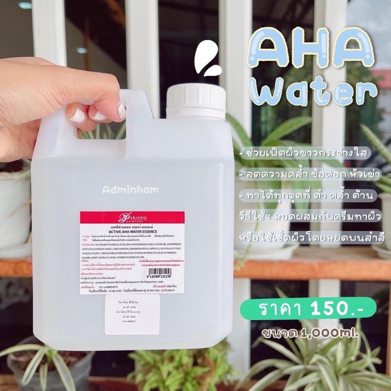 น้ำยาเปิดผิว เอสเซนส์เปิดผิวขาว ACTIVE AHA WATER ESSENCE แอคทีฟ เอเอชเอ วอเตอร์ เอสเซนส์ ปลอดภัย💯%มีอย.