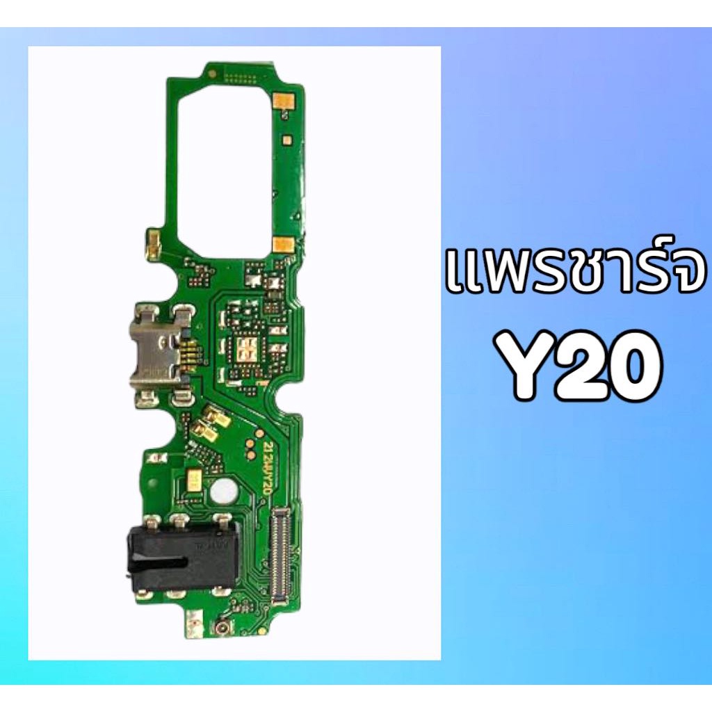 แพรชาร์จY20/Y12S/Y12A D/C แพรตูดชาร์จ Y20/Y12s ***สินค้าพร้อมส่ง