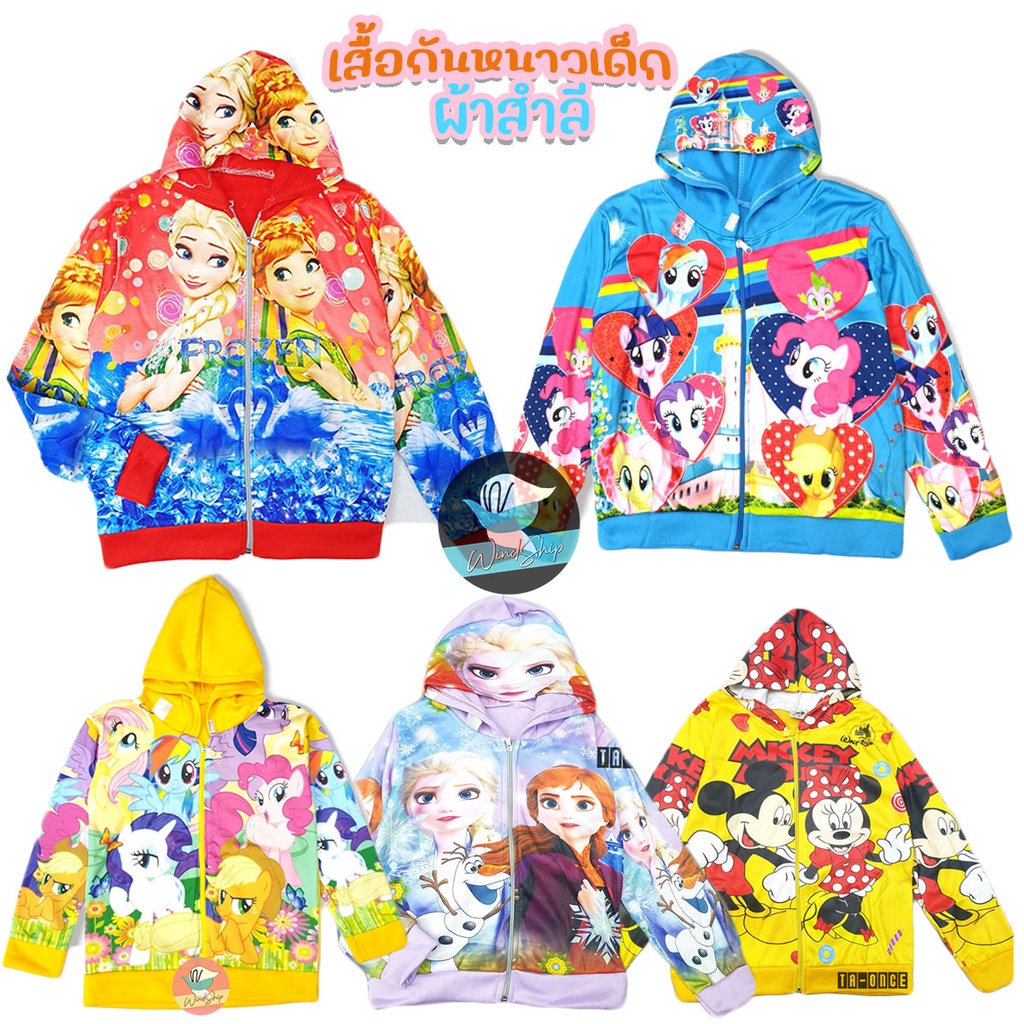 เสื้อกันหนาวเด็ก เสื้อแขนยาวเด็ก โพนี่/เอลซ่า มีฮู้ด เสื้อเด็ก ผ้าสำลีผสม (KD237)