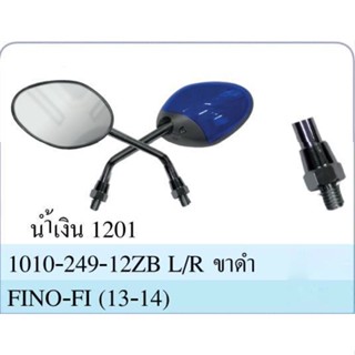 กระจก มองหลัง (ขาดำ) FINO-FI (ปี 2013-2014) ใส่ YAMAHA ได้ทุกรุ่น, สีน้ำเงิน (รหัสสี 1201)#ขายเป็นคู่#HMA