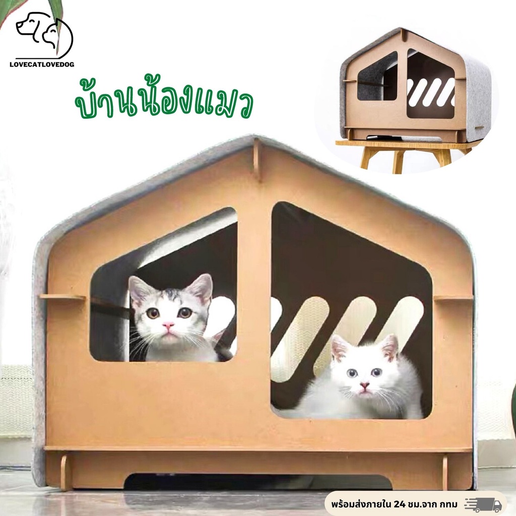 บ้านแมว บ้านสัตว์เลี้ยง บ้านกระต่าย ที่นอนแมว ประกอบง่าย ไม่เป็นอันตราย Cat home Cat Nest