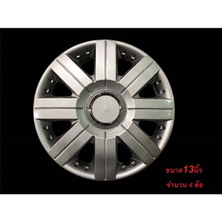 Wheel Cover ฝาครอบกระทะล้อ ขอบ 13 นิ้ว ลาย wc56 (1 ชุด มี 4 ฝา) สีบรอนด์ ติดตั้งง่าย  **ราคาถูกสินค้าดีมีคุณภาพ*