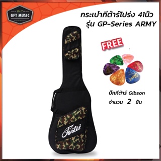 Fortis  กระเป๋ากีต้าร์โปร่ง ซอฟเคสกีต้าร์ GP-Series รุ่น Soldier (ลายทหาร) แถมฟรี ปิ๊ก Gibson มูลค่า 50.-