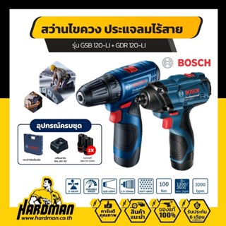 BOSCH GDR 120-LI  + GSB 120-LI ไขควงกระแทกไร้สายเเละสว่านไขควงกระแทกไร้สาย ชุดสุดคุ้ม!!!