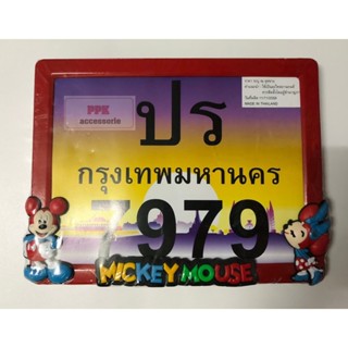 กรอบป้ายทะเบียน มอเตอร์ไซค์ ไม่กันน้ำ ลาย มิกกี้เมาส์ Mickey Mouse (ตัวยาง) กรอบทะเบียนรถมอเตอร์ไซค์  พร้อมชุดน็อตฟรี