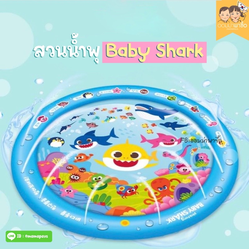 🇰🇷พร้อมส่ง : สระน้ำพุเด็ก Babyshark 100 cm สระน้ำพุของเล่นเด็ก อ่างอาบน้ำเด็ก