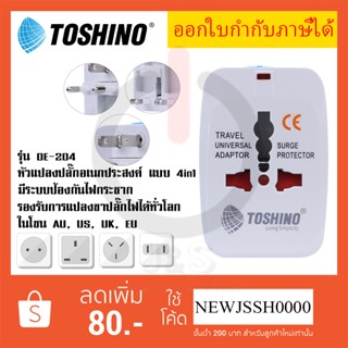 หัวปลั๊กอเนกประสงค์ แบบ 4in1 ยี่ห้อ Toshino Universal Tranvel Adapter ปลั๊กเดินทางทั่วโลก รุ่น DE-204 ป้องกันไฟกระชาก