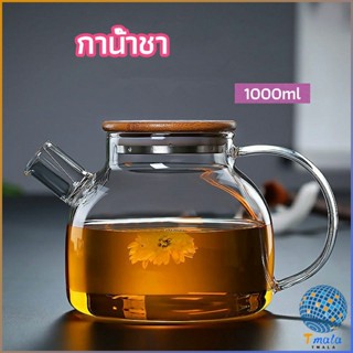 Tmala กาต้มน้ำแก้ว กาน้ำชา กาต้มน้ำเย็น กาน้ำชาดอกไม้  glass teapot