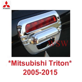 ครอบมือเปิดท้าย MITSUBISHI TRITON L200 2005 - 2015 มิตซูบิชิ ไทรทัน ไตรตัน ครอบมือดึงท้ายรถ ชุบโครม เบ้ามือเปิดท้าย