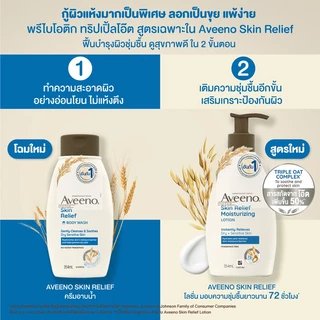 Aveeno Skin Relief Moisturizing Lotion 354ml อาวีโน่ โลชั่นบำรุงผิวกาย.