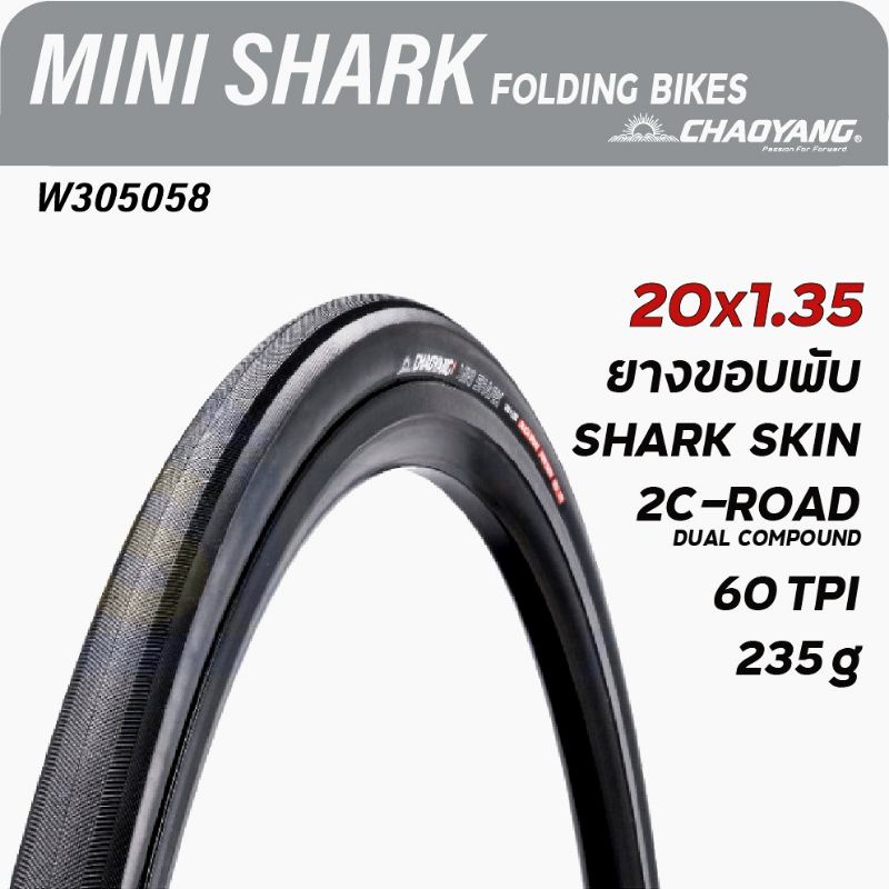 ยางนอกจักรยาน ล้อ 20×1.35"(35-406) ยางมีกันหนาม ขอบลวด/ขอบพับ รุ่น MINI SHARK(H-457) แบรนด์ CHAOYANG