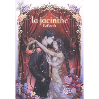 [สินค้าพร้อมส่ง] มือหนึ่ง หนังสือ la jacinthe ซินเธียคาริช