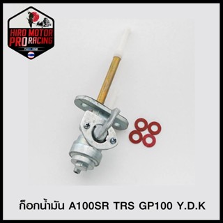 ก็อกน้ำมัน A100SR TRS GP100 Y.D.K (430137110100243)