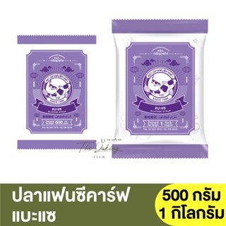 ปลาแฟนซีคาร์ฟ แบะแซ 500 กรัม , 1 กิโลกรัม Fancy Carp Glucose Syrup 500g. , 1kg.