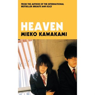 Eng~ Heaven โดย Mieko Kawakami - Cover 2