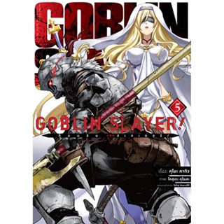 Goblin Slayer! เล่ม (คอมมิค) 5