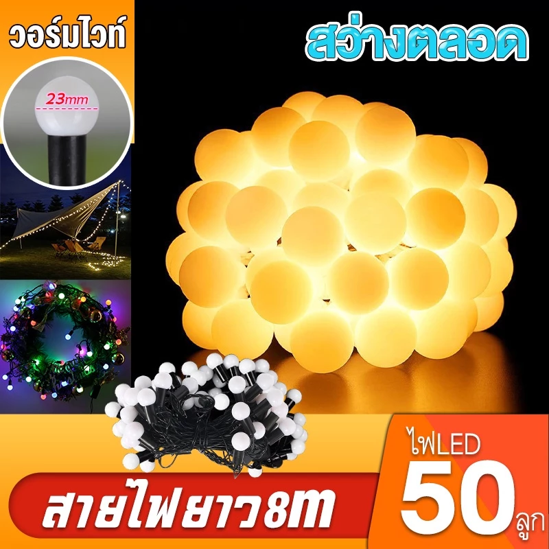 ไฟประดับเชอรี่ 50 หัว 8 เมตร ไฟวอร์มไวท์ thumbnail 4