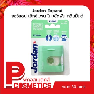 Jordan Expand จอร์แดน เอ็กซ์แพน ไหมขัดฟัน กลิ่นมิ้นต์