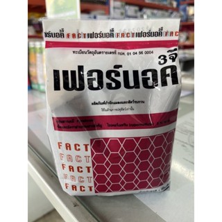 โพลิดาน (เฟอร์นอค 3 จี กำจัดแมลง แมลงสาบ มด ปลวก สัตว์เลื้อยคลานขนาด1kg