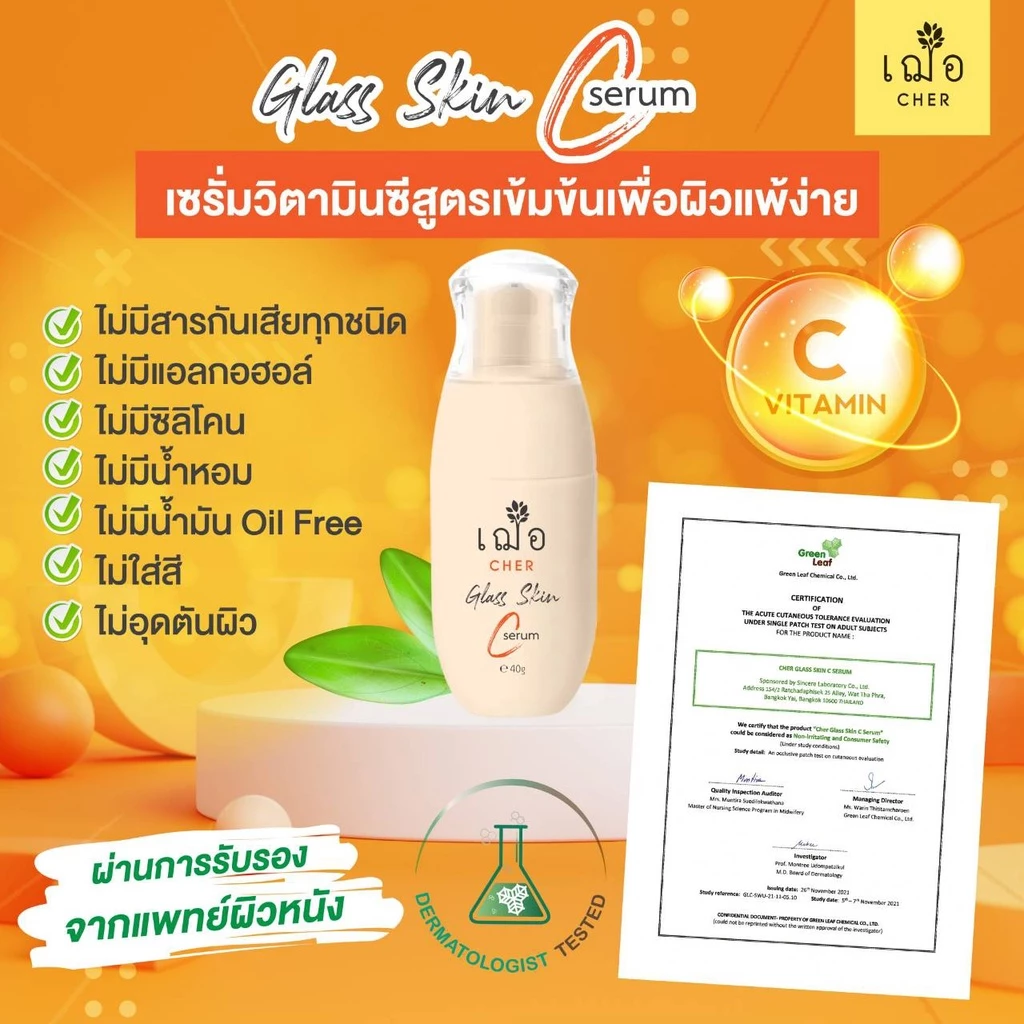 CHER Glass Skin C Serum เฌอ เซรั่มผิวกระจก วิตามินซีเข้มข้น 20 g thumbnail 5