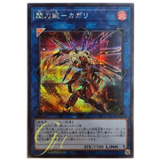 [PAC1-JP022] Sky Striker Ace - Kagari (Secret Rare)