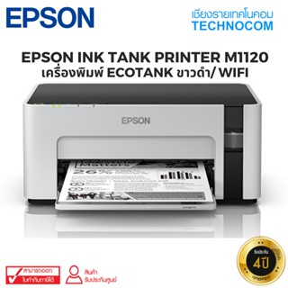 EPSON INK TANK PRINTER M1120 (C11CG96501)