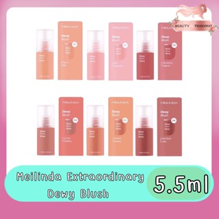 Meilinda Extraordinary Dewy Blush 5.5ml เมลินดา เอ็กตร้าออดินารี่ ดิววี่ บลัช 5.5มล.