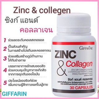 ของแท้✅ZINC&amp;Collagen Giffarineซิงก์แอนด์คอลลาเจนลดสิวหน้าสว่างกระจ่างใส/1กระปุก/บรรจุ30แคปซูล/รหัส41712🌺M97n