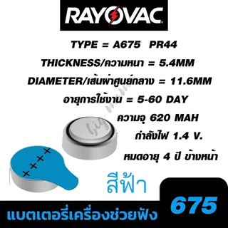 ถ่านเครื่องช่วยฟัง RayovacExtra เบอร์675 A675 PR44 ถ่านใส่เครื่องช่วยฟัง