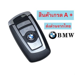 กรอบกุญแจ รีโมท Bmw E31 E32 E34 E36 E38 E39 E46 Z3 F10 F11 F30 F01 F02 F34 F31 F82 F25  4 ปุ่ม