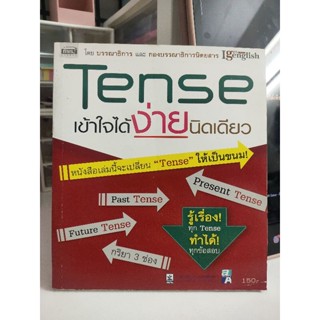 Tense  เข้าใจได้ง่ายนิดเดียวA54