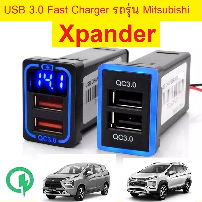 QC3.0 Quick Charge Dual USB Xpander มิราจ สายแบบฟิวแท็บ ไฟสีน้ำเงิน มีบอกโวลท์