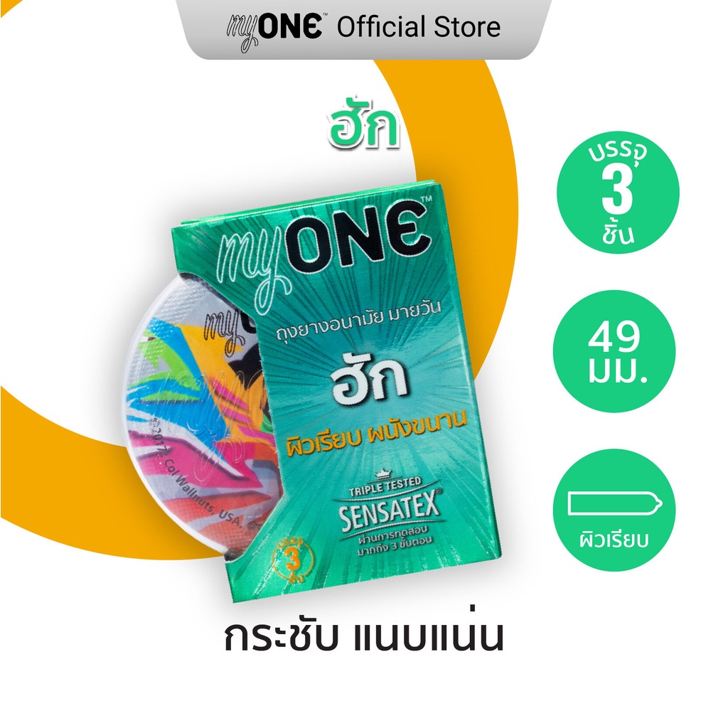 myONE Condom ถุงยางอนามัย มายวัน ทุกรุ่น บรรจุ 3,12 ชิ้น [1 กล่อง] JJ 53XX ขนาด 49-56 มม oasis ถุงยาง - รูปที่ 3