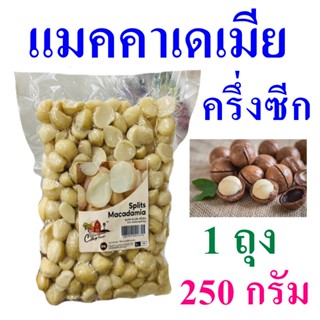 แมคคาเดเมีย แมคคาเดเมียครึ่งซีก Splits Macadamia Nut ธัญญาพืช เม็ดแมคคาเดเมียครึ่งซีก Macadamia Nut 1 ถุง