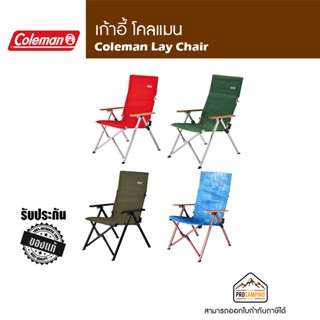 เก้าอี้ Coleman Lay Chair มาพร้อมการปรับได้ 3 ระดับ