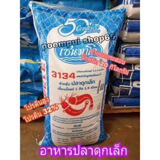 อาหารปลาดุกเล็ก โปรตีน32% ยี่ห้อเซนทาโกร กระสอบละ20kg.