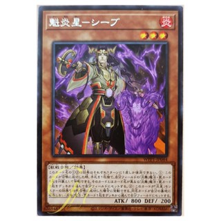 [WPP1-JP044] Brotherhood of the Fire Fist - Ram (Rare)