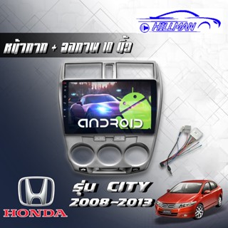 HONDA CTIY08-12 จอแอนดรอยด์ RAM2GB ROM16GB/ROM32GB ขนาด10นิ้ว รับไวไฟ ดูยูทูปได้ แบบไม่ใช้แผ่น เครื่องเสียงรถยนต์