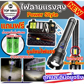 ไฟฉาย LED  Power Style 5 โหมด ไฟฉายความสว่างสูง ไฟฉายแรงสูง