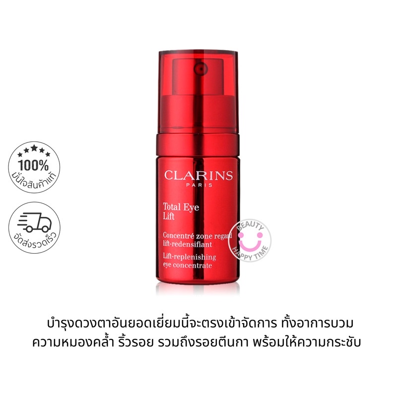 พร้อมส่ง-CLARINS Total Eye Lift 15 ml